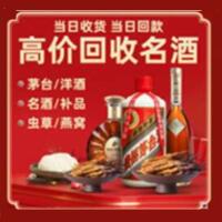 大理剑川烟酒回收:茅台酒,酒瓶,洋酒,名酒,冬虫夏草,老酒,大理剑川跃国烟酒经营部