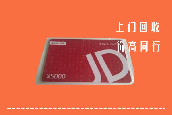 高价求购：大理剑川回收京东卡